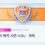 [A3b] 최신 메타 덱 티어표 정리｜포켓몬 카드 게임 Pocket