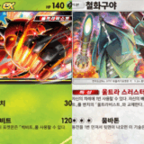 [A3b] 매시붕 ex&철화구야 덱 소개, 운용법 및 대응 덱｜포켓몬 카드 게임 Pocket