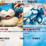 [A3b] 잠만보 ex&개굴닌자(태홍 2장 포함) 덱 소개, 운용법 및 대응 덱｜포켓몬 카드 게임 Pocket