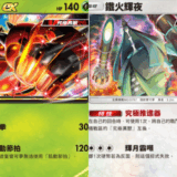 【A3b】爆肌蚊ex+鐵火輝夜牌組構築、操作技巧與應對牌組｜Pokémon TCG Pocket