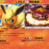 【A3b】火伊布ex+爆焰龜獸牌組構築、操作技巧與應對牌組｜Pokémon TCG Pocket