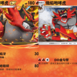 【A3b】熾焰咆哮虎ex+熾焰咆哮虎牌組構築、操作技巧與應對牌組｜Pokémon TCG Pocket