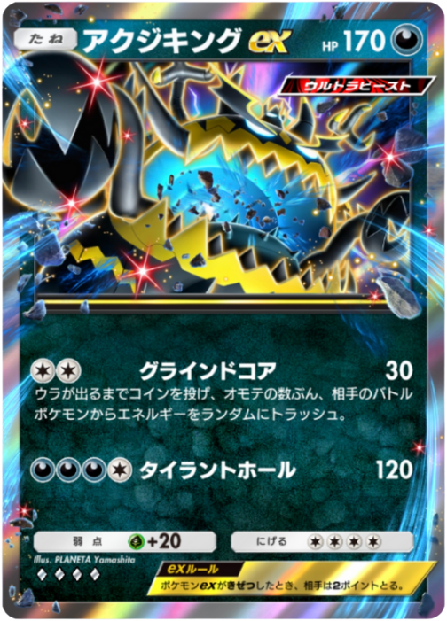 アクジキングex