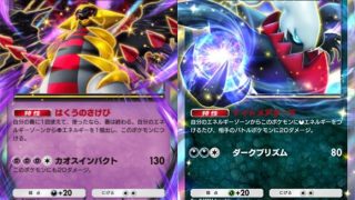 【A3a】ギラティナex＆ダークライex（ウツロイド型）デッキのレシピ紹介