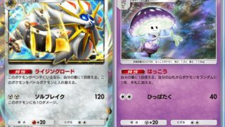 【A3a】ソルガレオex＆マシェードデッキのレシピ紹介