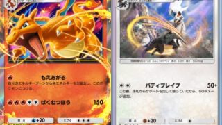 【A3a】リザードンex＆シルヴァディデッキのレシピ紹介