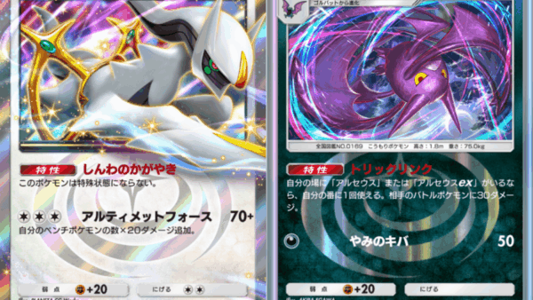 【A3a】アルセウスex＆クロバット（マシェード型）デッキのレシピ紹介