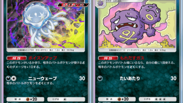 【A3a】ウツロイド＆マタドガスデッキのレシピ紹介