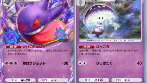 【A3a】ゲンガーex&マシェードデッキのレシピ紹介