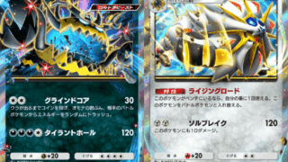 【A3a】アクジキングex&ソルガレオexデッキのレシピ紹介