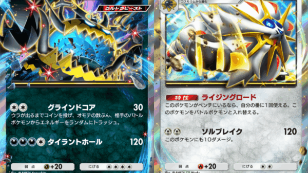 【A3a】アクジキングex&ソルガレオexデッキのレシピ紹介