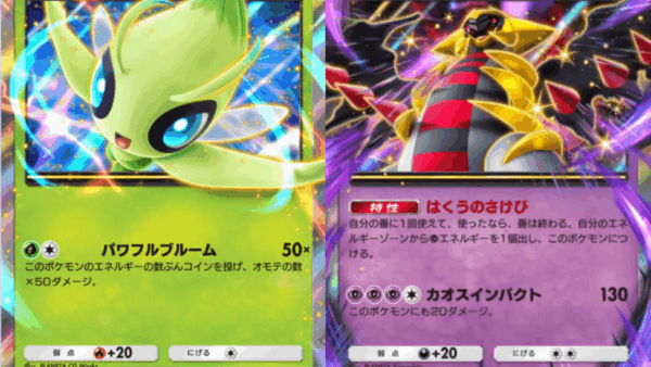 【A3a】セレビィex&ギラティナex&ルナアーラexデッキのレシピ紹介