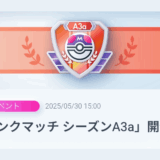 【A3a】初心者が無課金で上位帯に追いつく方法