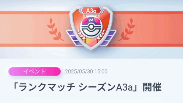 【A3a】最新環境デッキTier表紹介