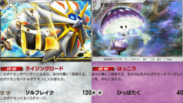 【A3b】ソルガレオex＆マシェードデッキのレシピ紹介と回し方と対策デッキ【ポケポケ】