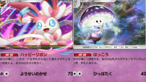 【A3b】ニンフィアex＆マシェード（エーフィ採用型）デッキのレシピ紹介と回し方と対策デッキ【ポケポケ】