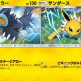 【A3b】レントラー＆サンダースデッキのレシピ紹介と回し方と対策デッキ【ポケポケ】