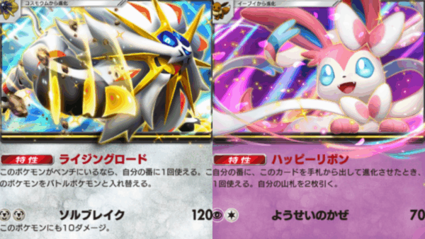 【A3b】ソルガレオex＆ニンフィアex（マギアナ＆たべのこし採用型）デッキのレシピ紹介と回し方と対策デッキ【ポケポケ】