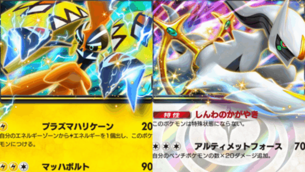 【A3b】カプ・コケコex＆アルセウスex（ゼラオラ＆オドリドリ採用型）デッキのレシピ紹介と回し方と対策デッキ【ポケポケ】