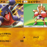 【A3b】ガブリアスex＆エビワラーデッキのレシピ紹介と回し方と対策デッキ【ポケポケ】